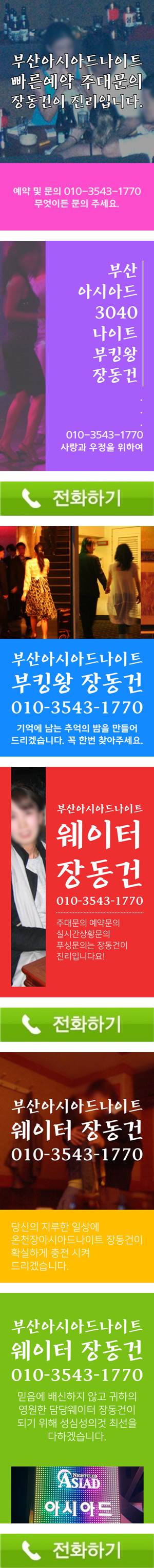 부산아시아드나이트
