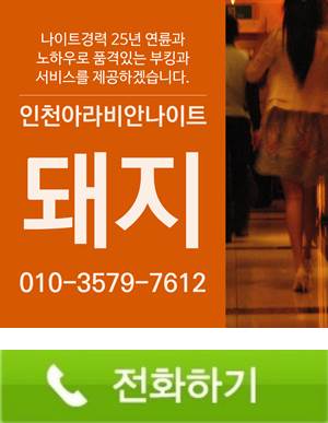인천아라비안나이트