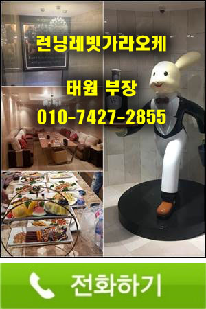 런닝레빗