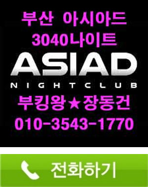 부산아시아드나이트