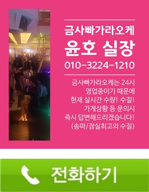 금사빠가라오케